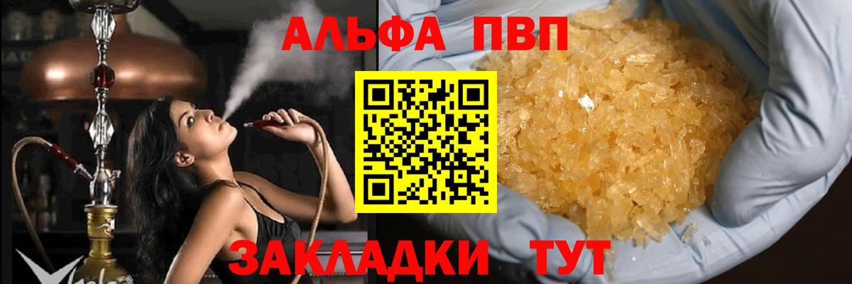 A-PVP мука  Вход с VPN  Амурск 