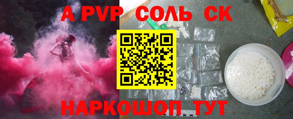 A PVP VHQ Амурск