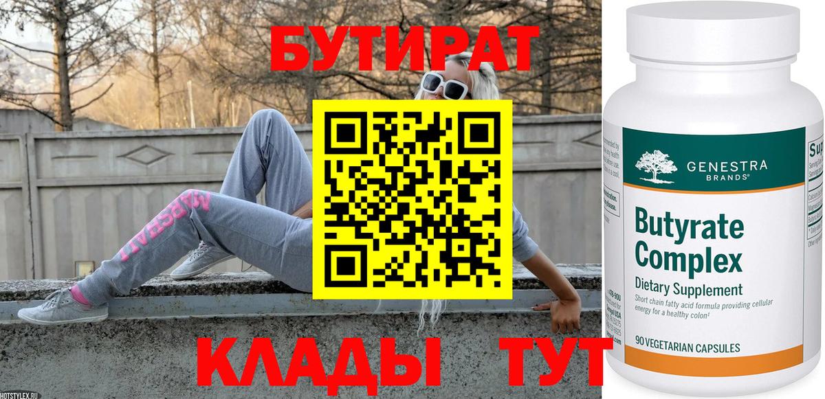 БУТИРАТ бутандиол Амурск