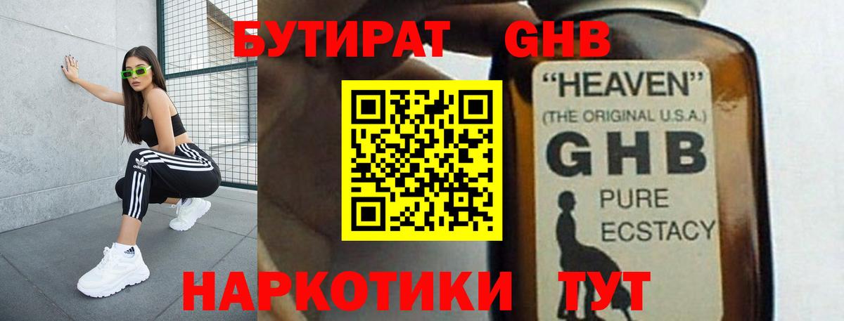 Бутират бутандиол  Вход с VPN  БУТИРАТ  Амурск 
