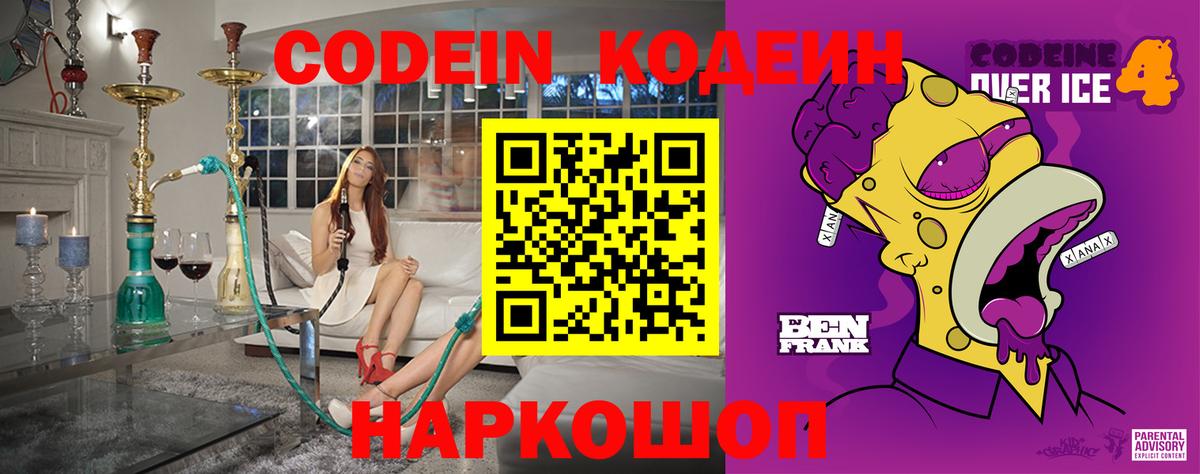 Амурск  Codein напиток Lean (лин)  Вход с VPN 