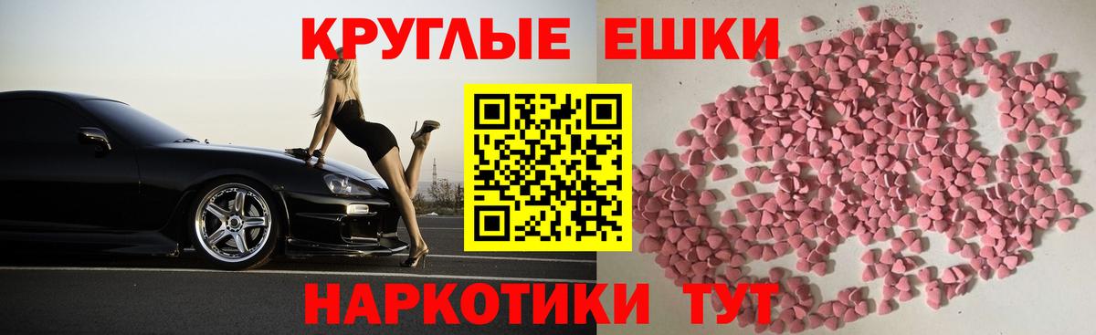 Экстази ешки Амурск